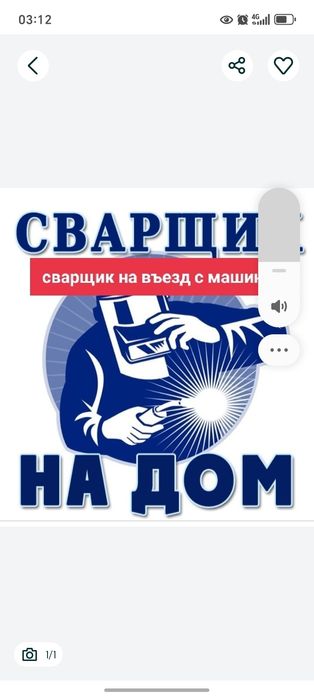 Услуга Сварщика сварочные работы на выезд на дом