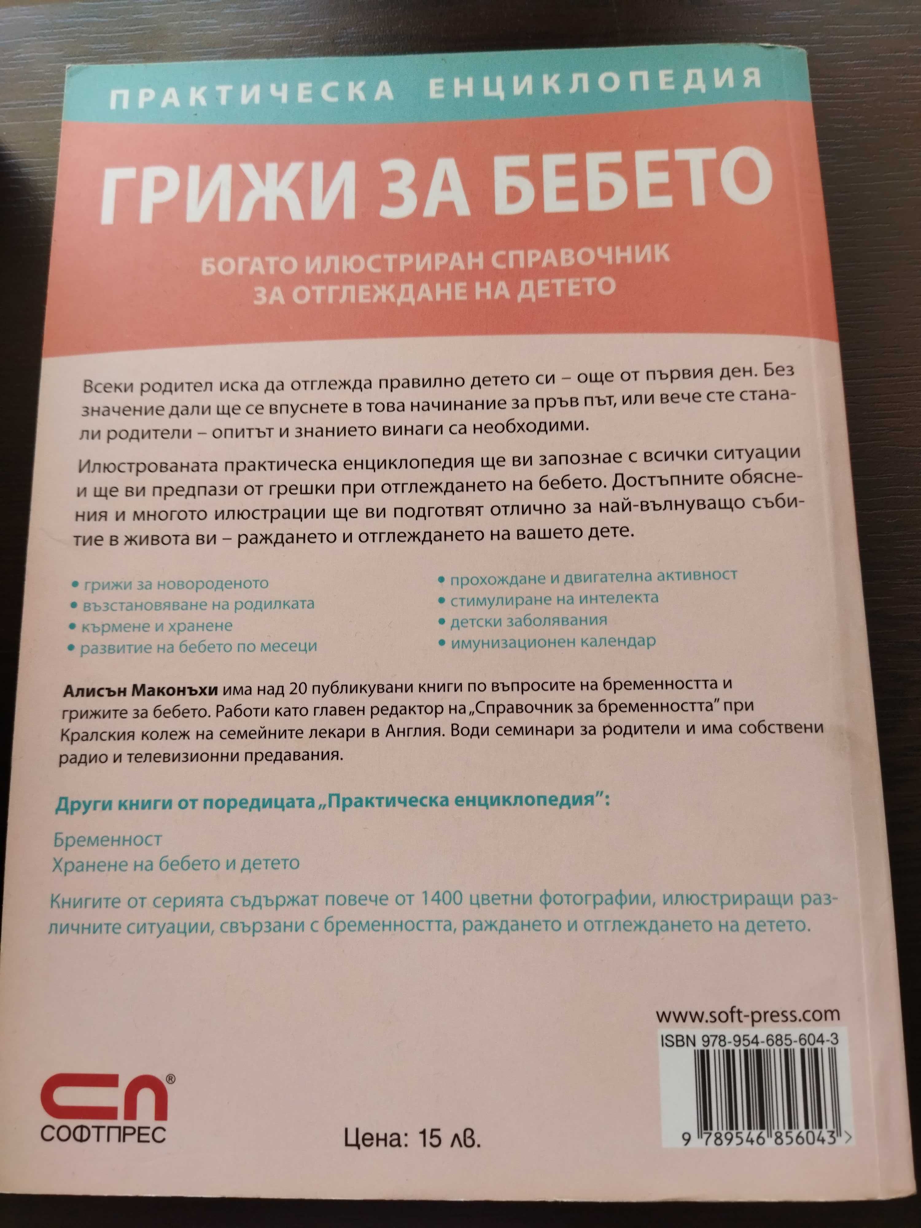 Запазени книги за бебето