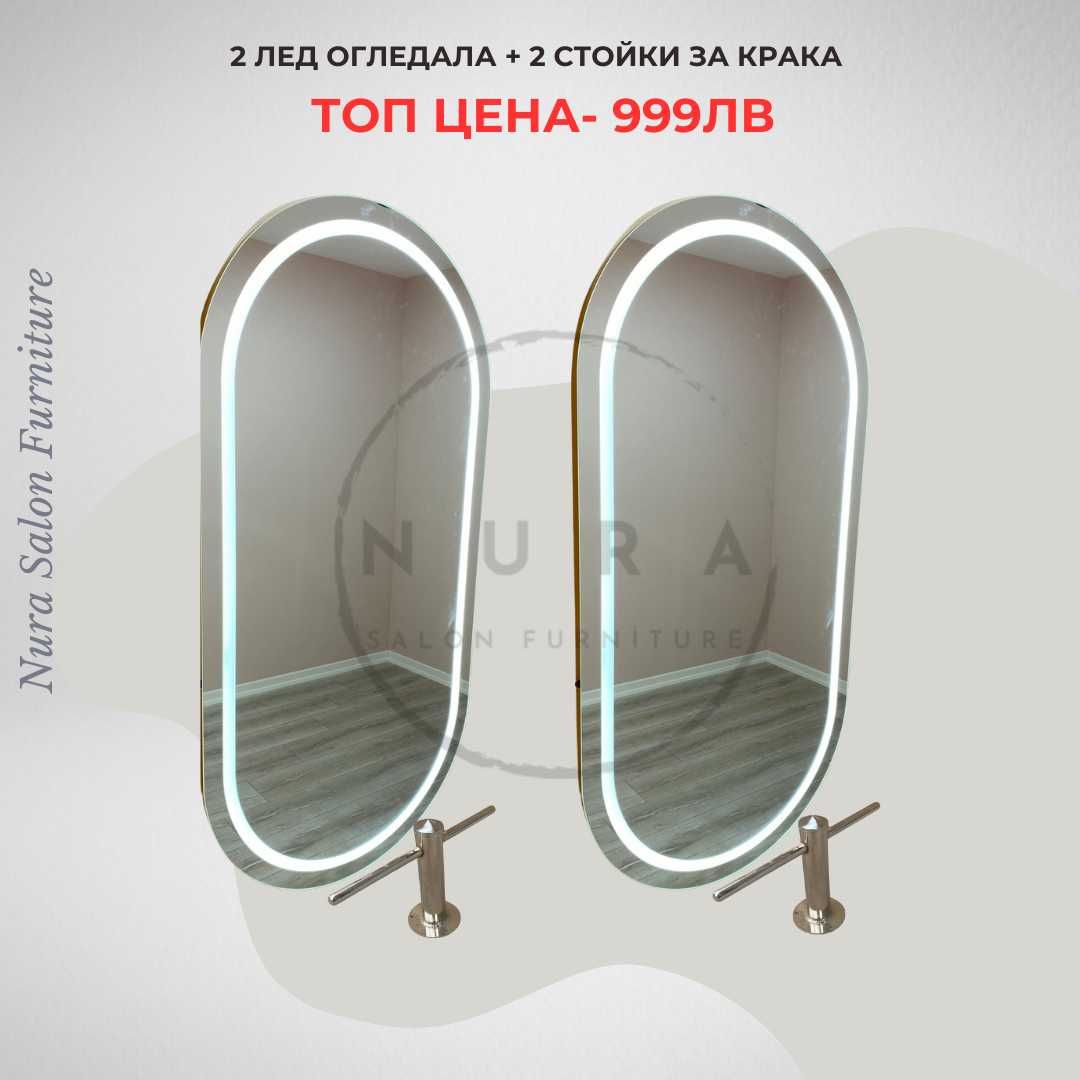 Комплект Лед огледала за фризьор/ гримьор