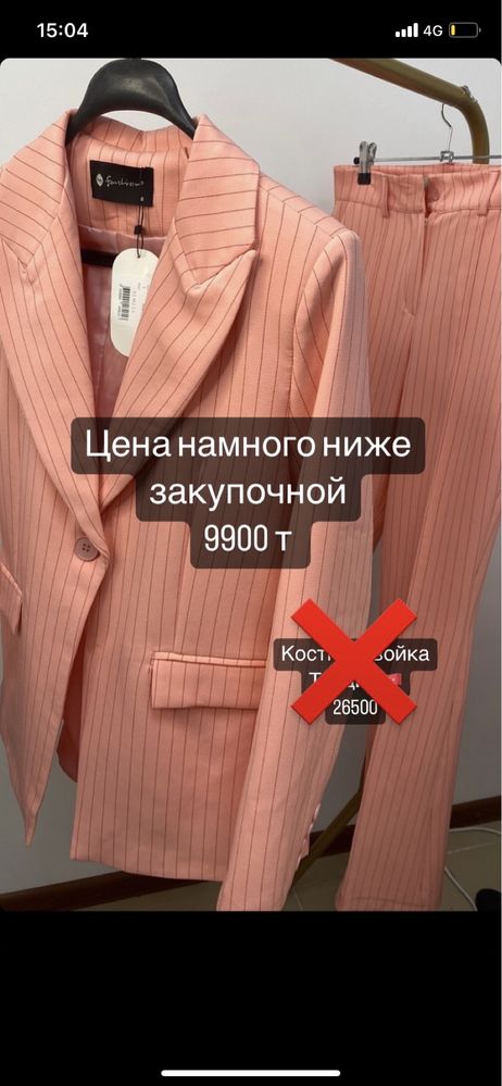 Распродажа от 4500