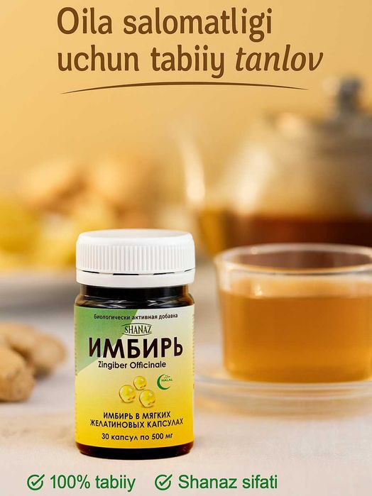 Имбирь 500мг № 30 капсул  "Комплексная терапия при простуде"