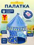 Детская палатка, домик, шатер