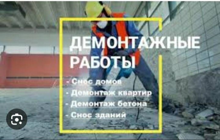 Демонтажные работы по городу Астана