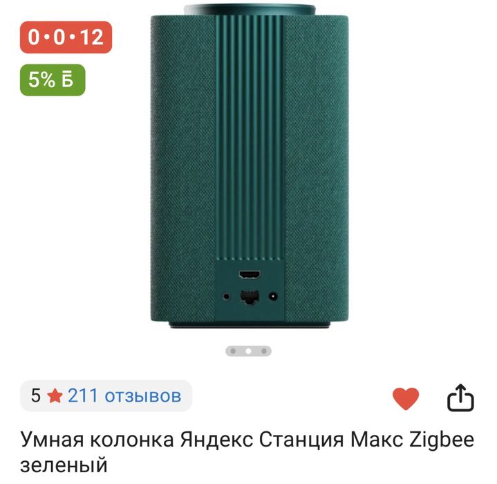 Яндекс станция Макс zigbee
