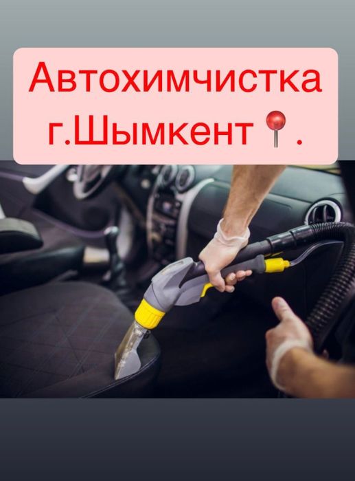 Химчистка авто  гарантия
