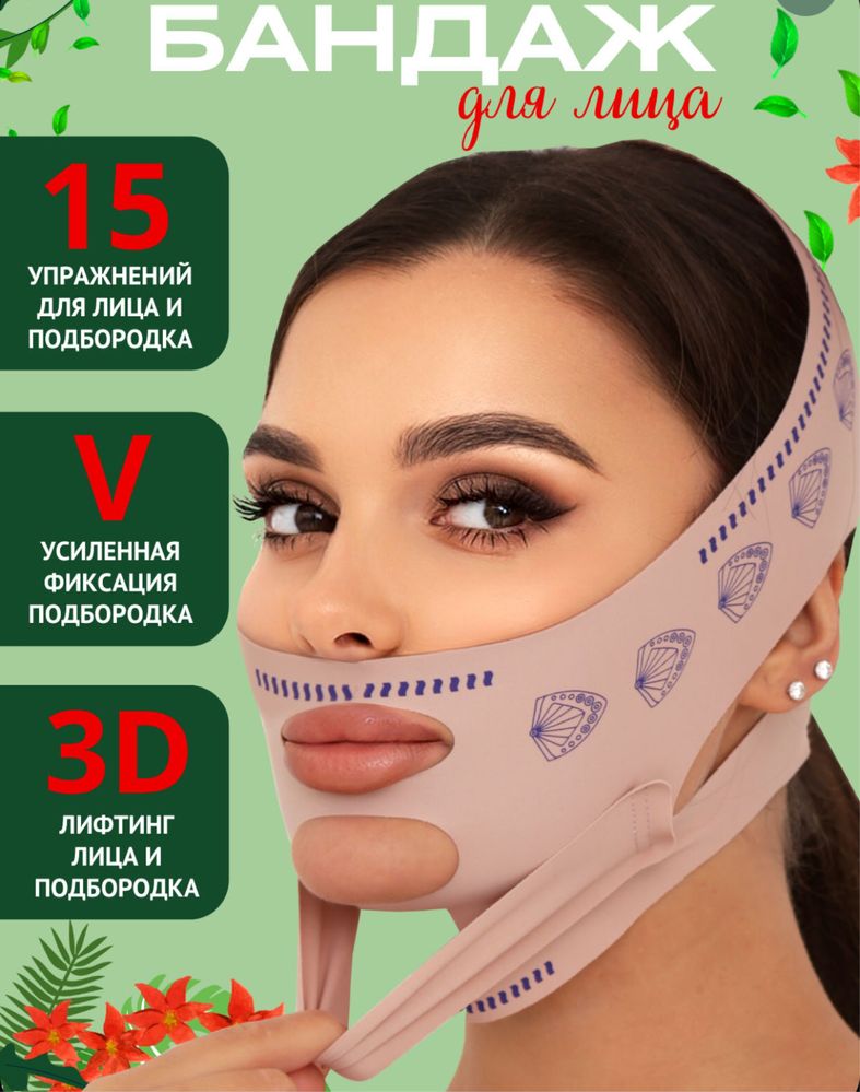 Бандаж для лица и подбородка