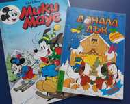 Стари Комикси Мики Маус Доналд Дък Бамсе