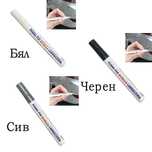 Маркер драскотини W10145 PA24 - сив, черен, бял