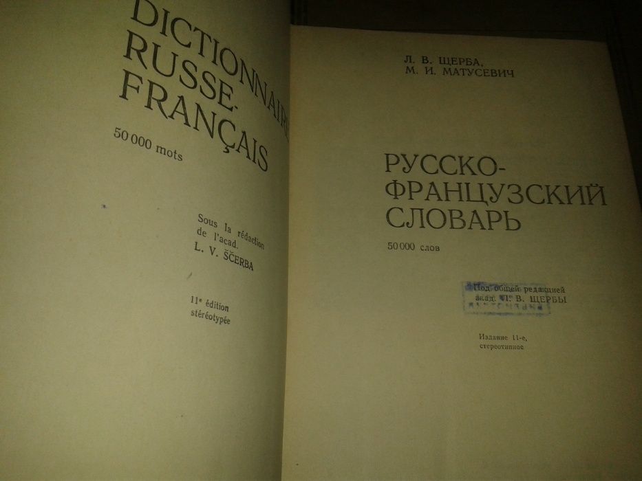 Отлични Чешко-руски речник, Руско-френски речник, Руско-английски реч