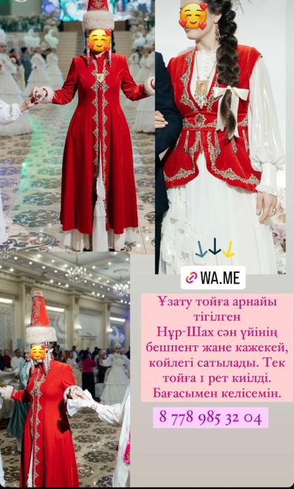 Қазаша киімдер сатылады