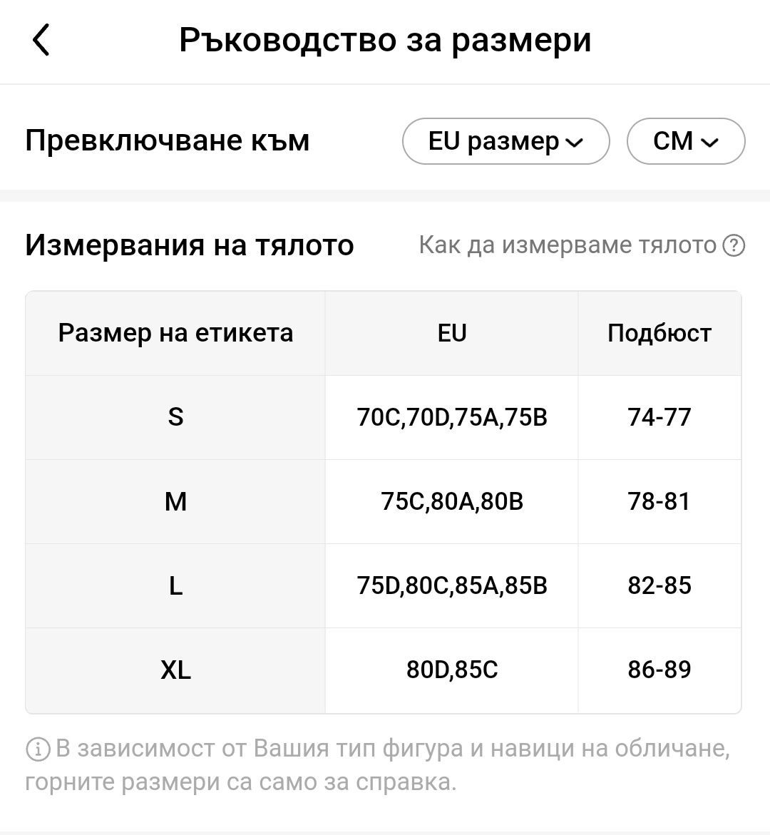 Комплект луксозно дамско бельо