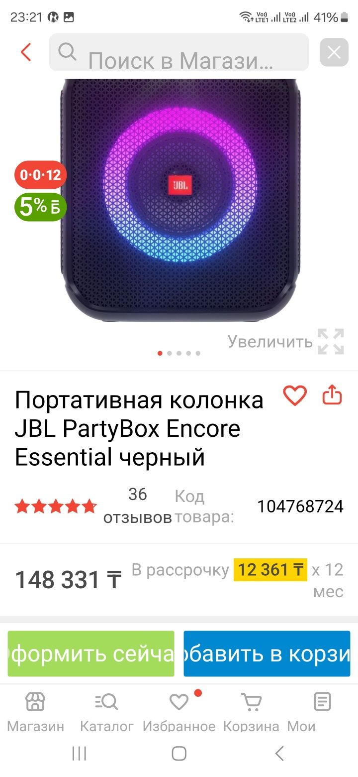 JBL Partybox Encore Essential