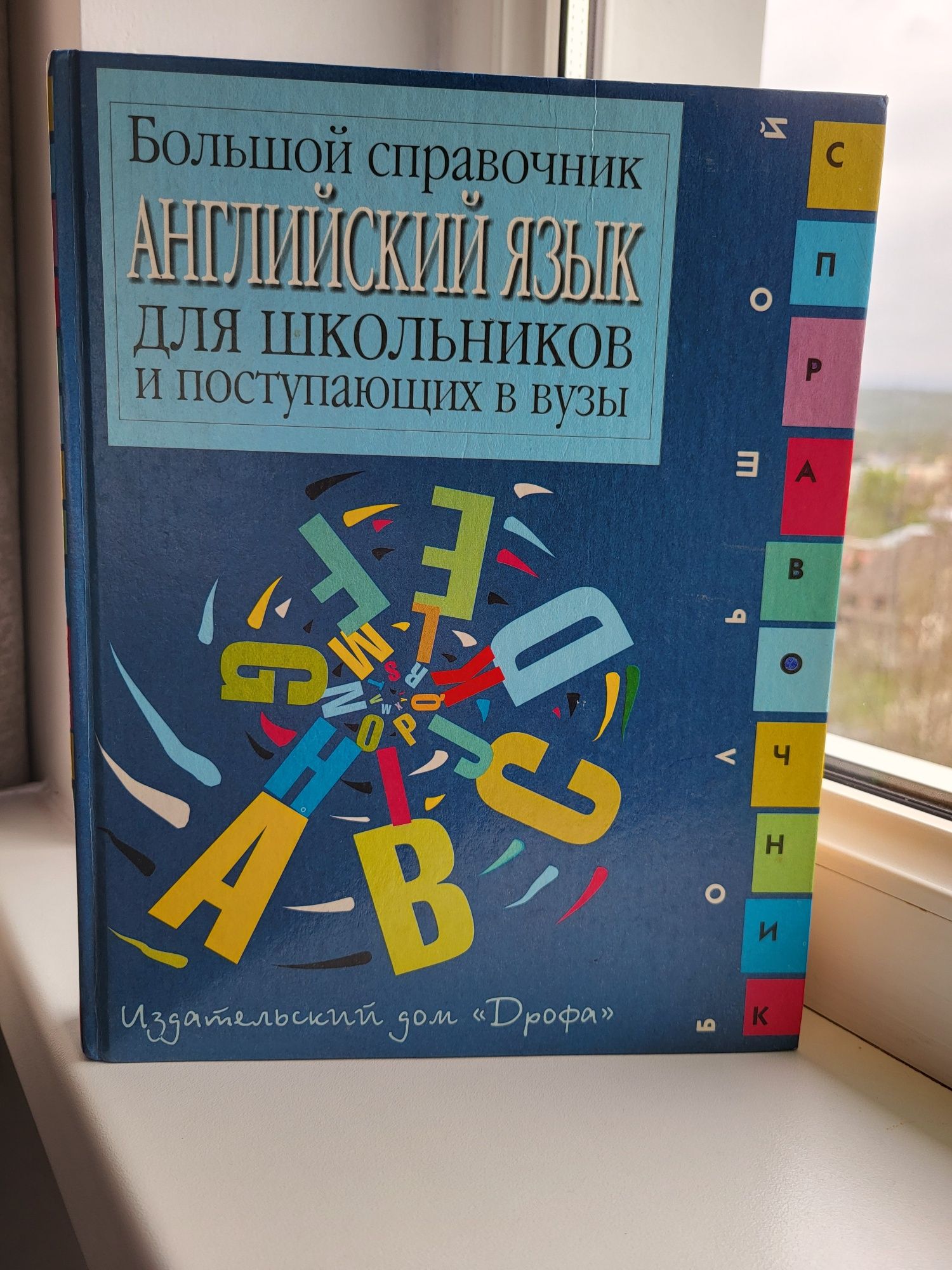 Книга английский для школьников поступающих