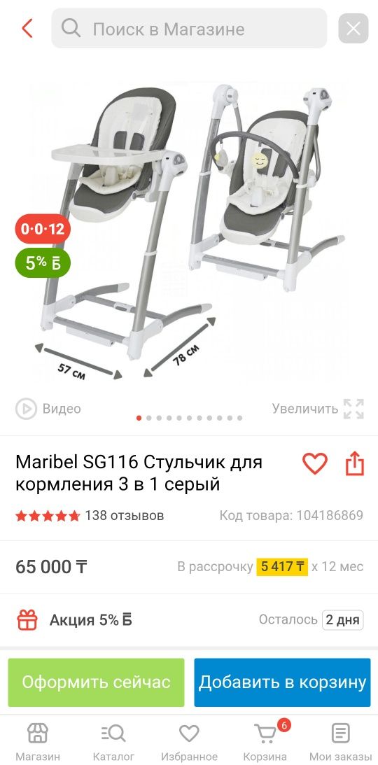 Продам стульчик для кормления 3 в 1 Maribel