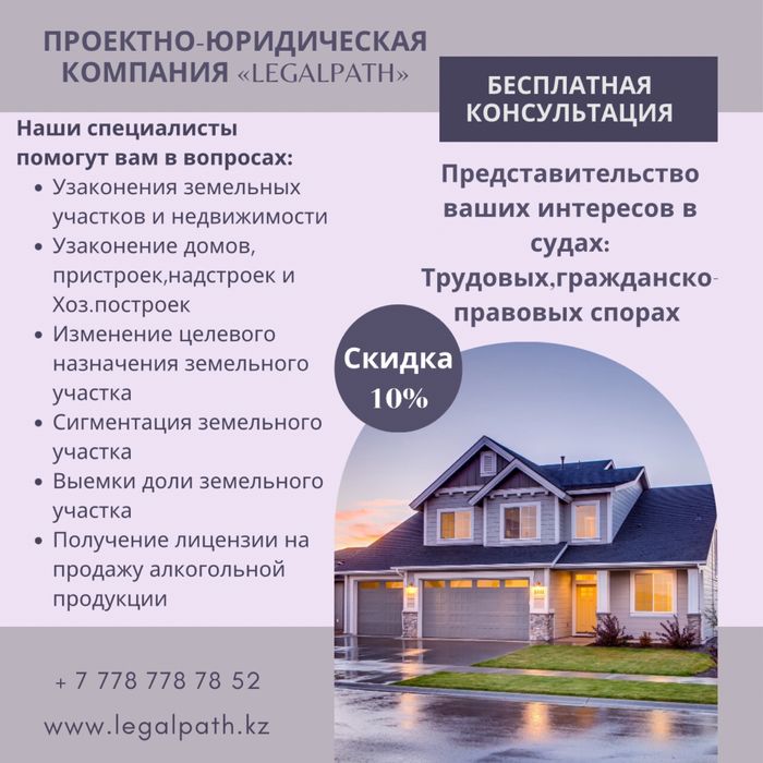 Узаконение домов, перепланировок, реконструкций — LegalPath