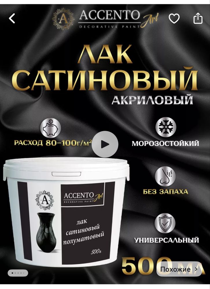акриловый лак. Полуматовый