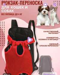 Переноска, рюкзак  для кошек и собак