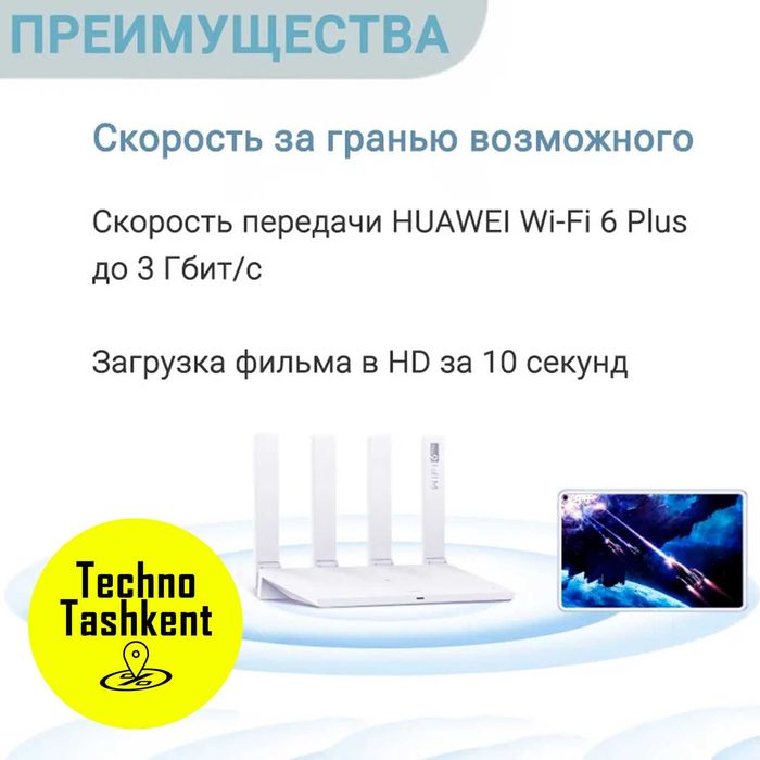 Двухдиапазонный гигабитный Wi-Fi роутер Huawei WiFi AX3, Wi-Fi 6