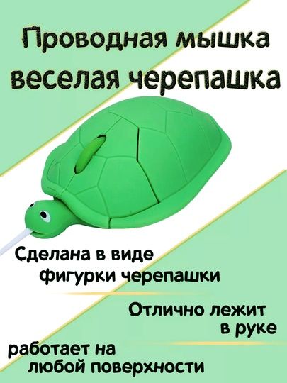 Креативные проводные мышки