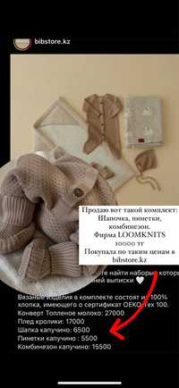 Комплект LOOMKNITS шапочка, пинетки, комбинезон