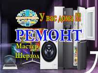 Ремонт Remont холодильников xolodilnik стиральных машин kir moshina