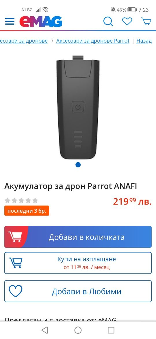 Финална цена! Батерия и камера за дрон Parrot 4k