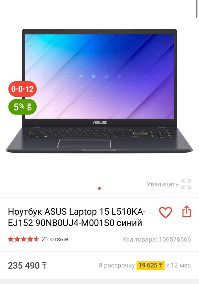 Ноутбук ASUS Laptop 15 L510KA-EJ152 90NB0UJ4-M001S0 синий