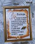 Диамантен гоблен