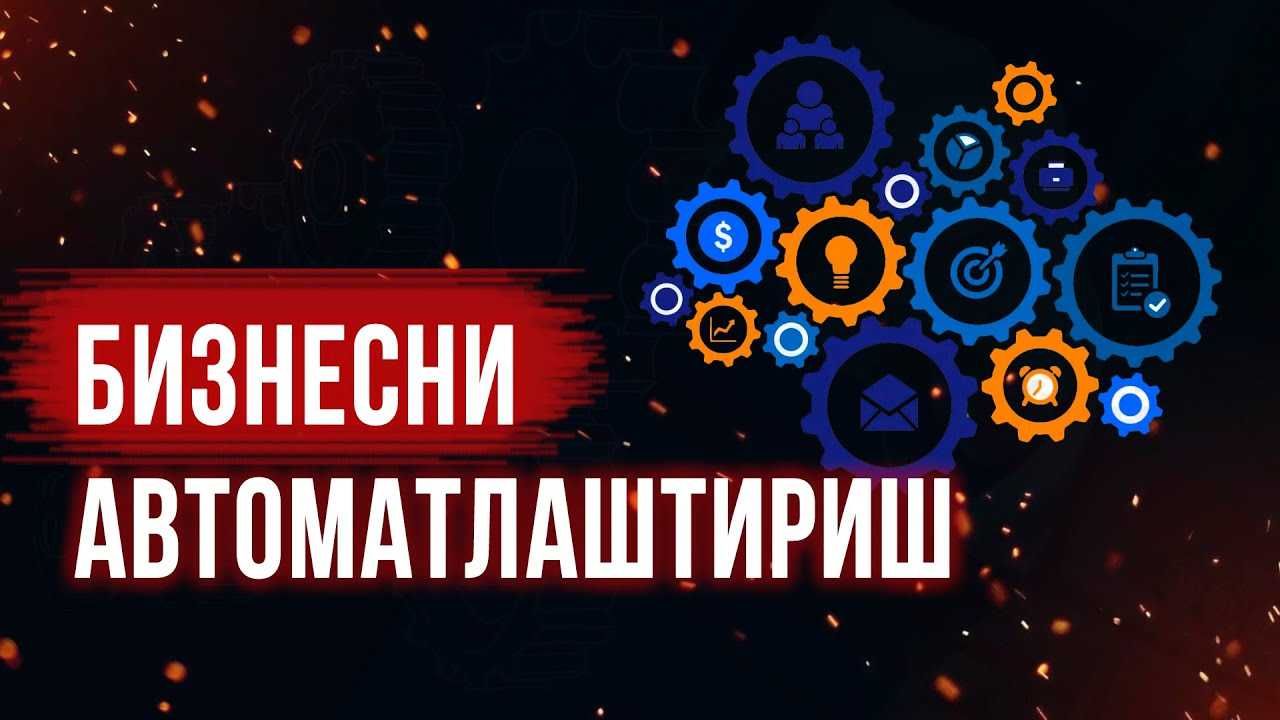 Biznesni avtomatlashtirish,Автоматизация бизнеса,Dokon,Магазин