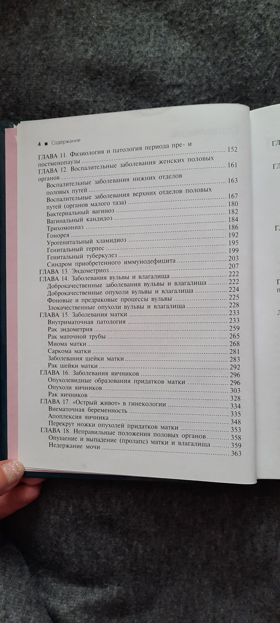 Гинекология. Савельева Г.М. геотар медиа издательство