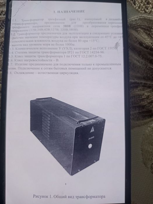 Срочно продам трансформатор понижающий трёхфазный марки НТС