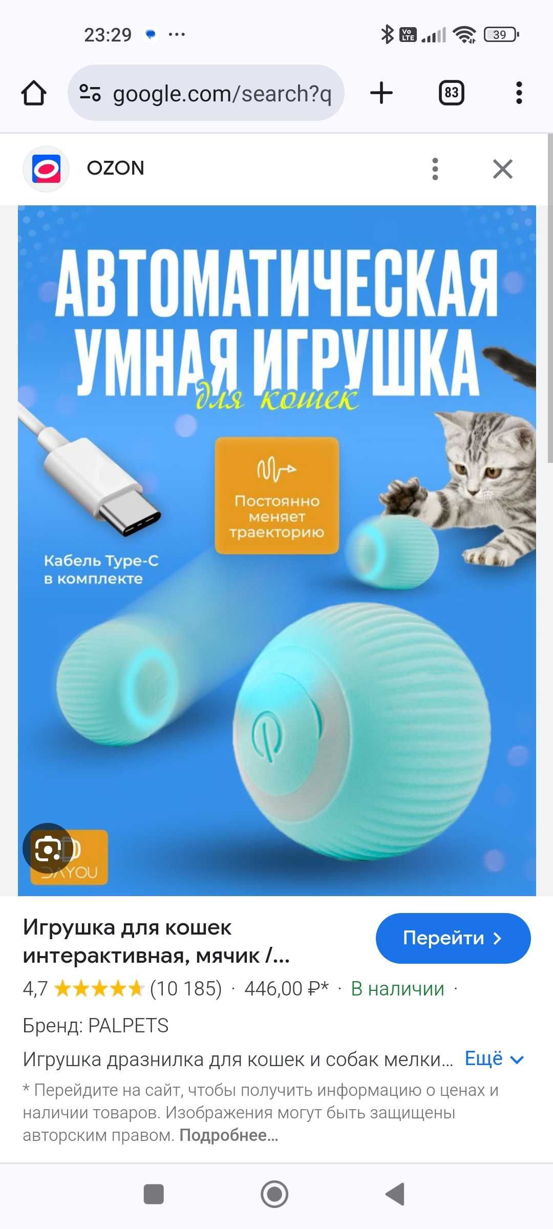 Интерактивная игрушка мяч для кошек, собак