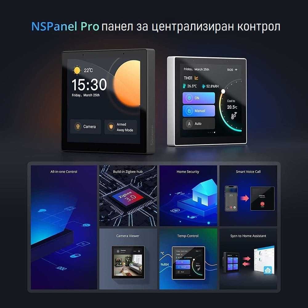 SONOFF NSPanel PRO Смарт панел за централно управление