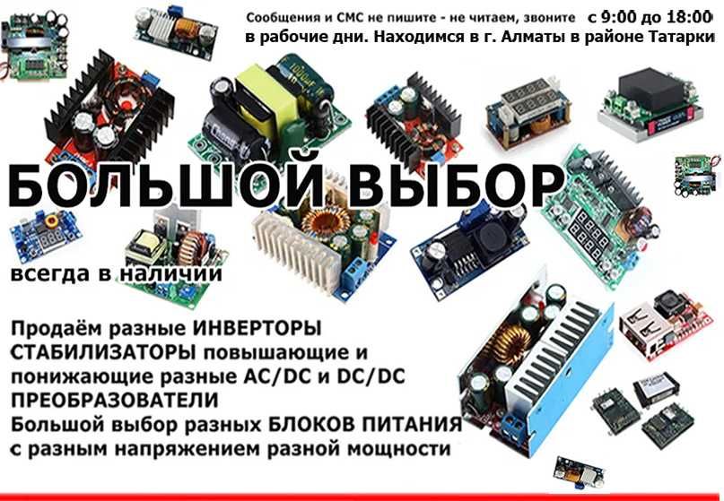 повышающие и понижающие преобразователи напряжения РАЗНЫЕ