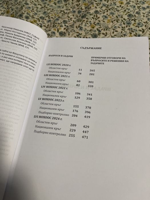 Сборник по химия