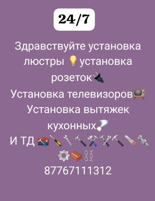 Услуги Электрика, сборщик мебели,и т.д