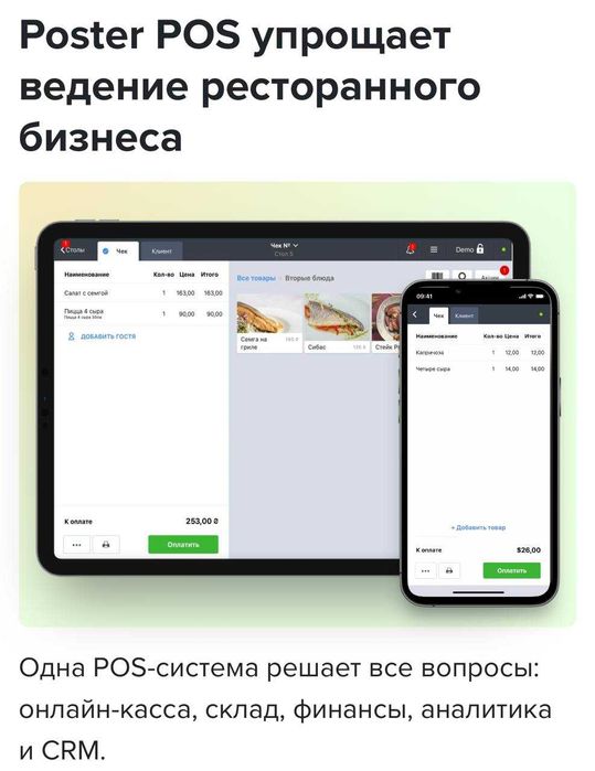 Автоматизация магазинов ресторанов и фаст фуд