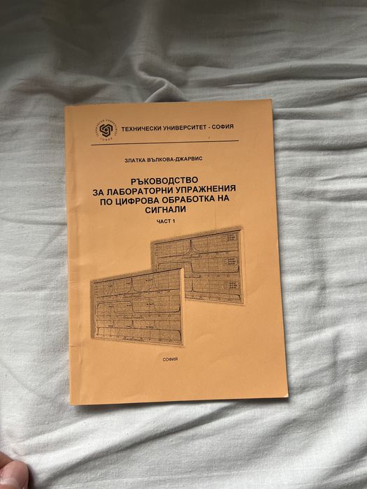 Учебник по електротехника, Ръководства по физика и ЦОС - ТУ София