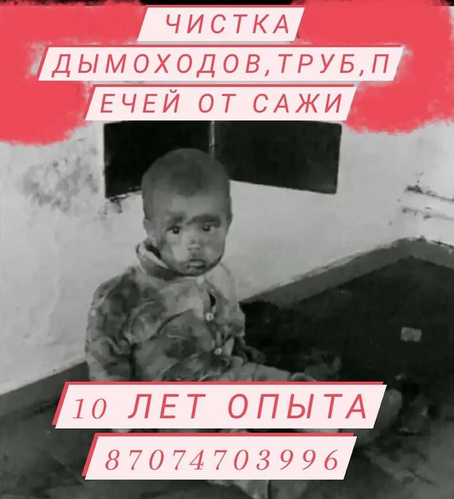 Чистка Дымоходов