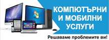 Kомпютърни и мобилни услуги