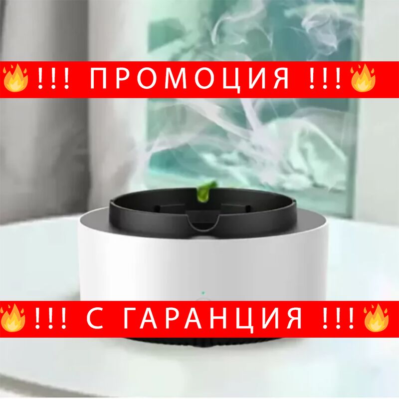 НЕМСКИ Бездимен пепелник – SmokelessAshtray + ЛЕД ФЕНЕР