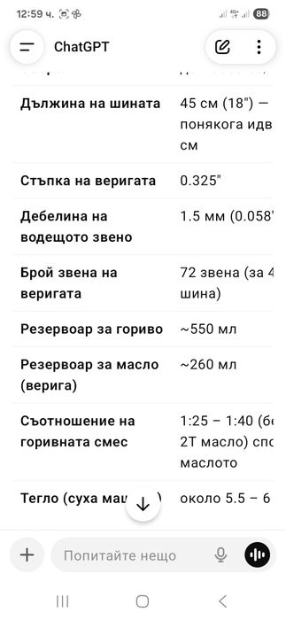 Моторна резачка BOR 5200