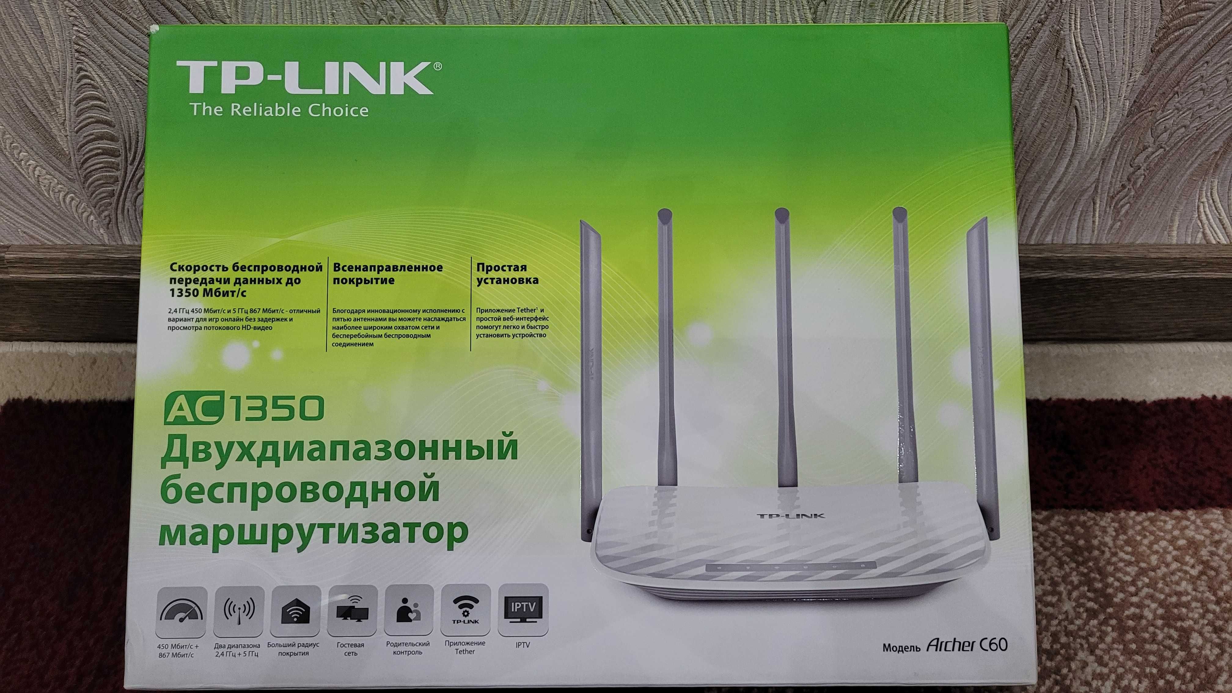 Роутер TP-LINK AC 1350 модель Archer C 60
