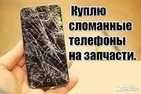 Сынган телефон кабылдайм