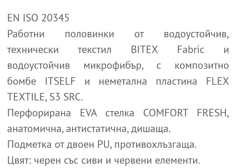 Работни обувки BICAP