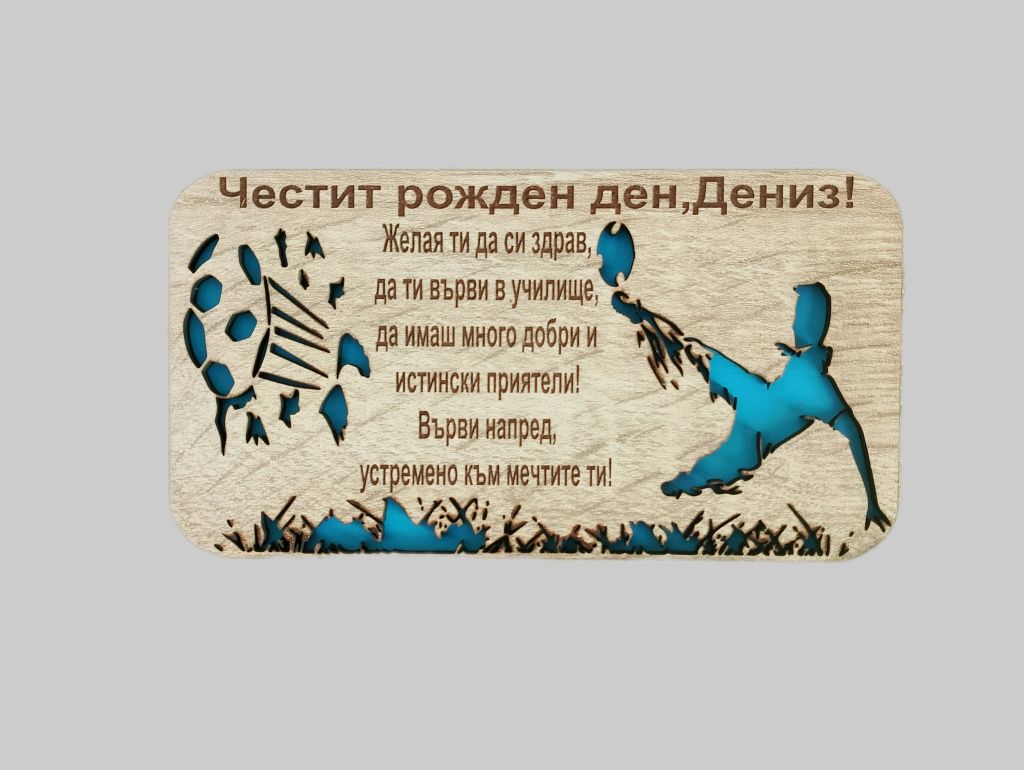 Плик за пари гравиран