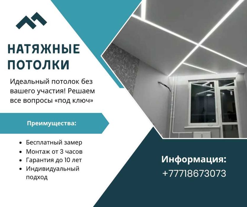 Потолки вашей мечты — установка в Усть-Каменогорске за один день!