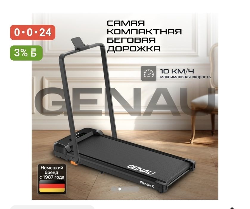 Продам беговую дорожку.