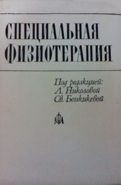 продам различную медицинскую литературу