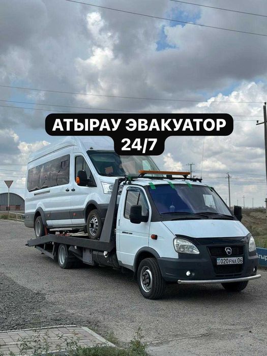 Услуги Эвакуатора Эвакуатор 24/7 Атырау по городу и Пригород